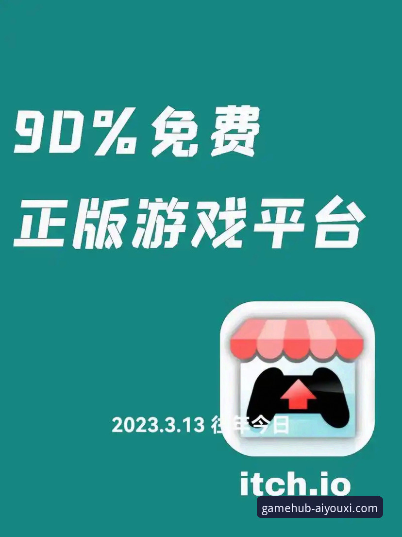 爱游戏官网平台详解：从注册到下载的完整指南