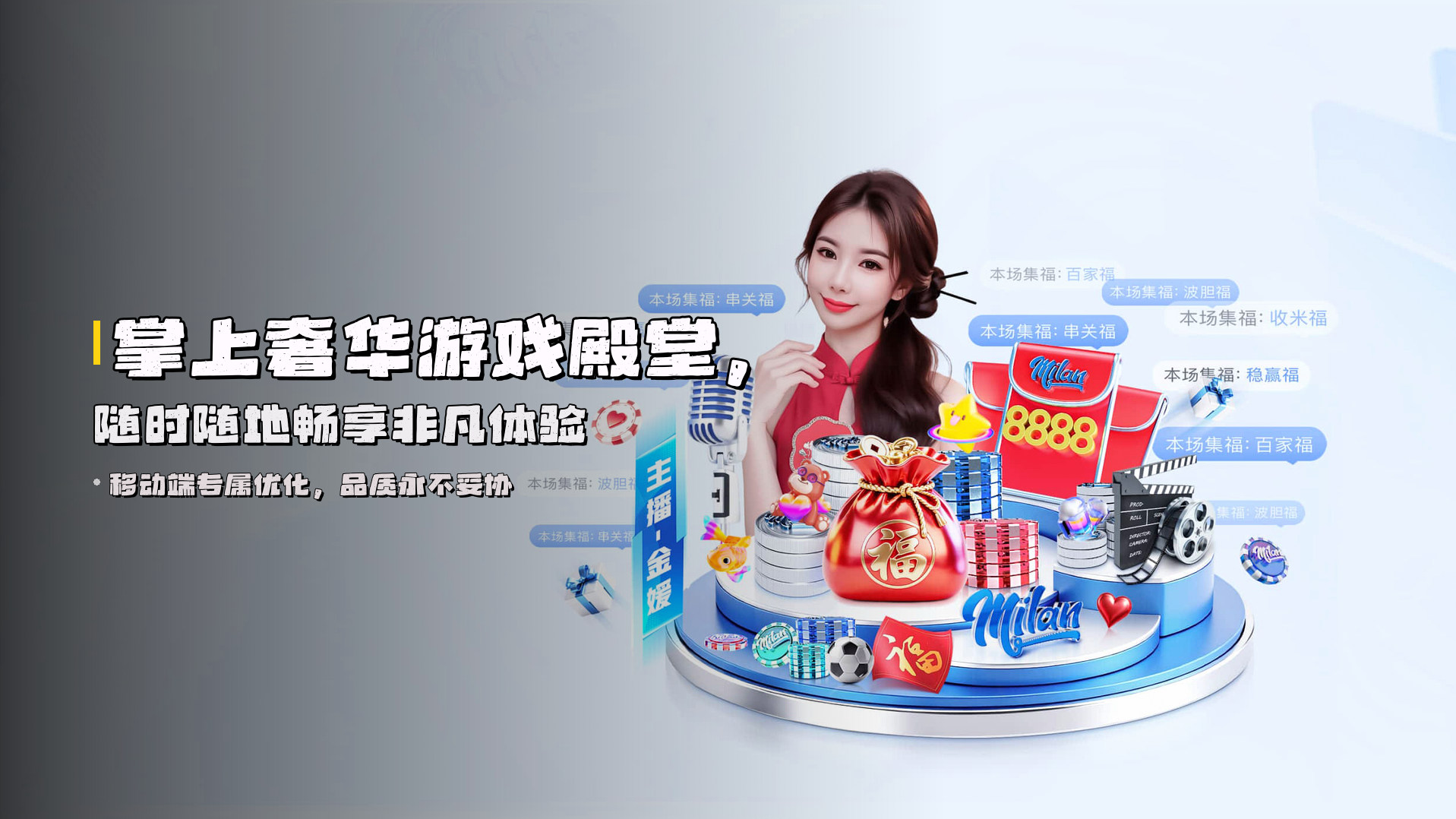 掌上<strong>奢华游戏殿堂</strong>，随时随地畅享非凡体验